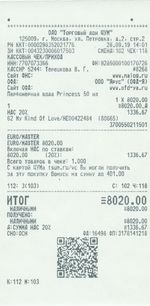 Кассовые чеки с подтверждением в Петровске